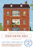 런던의  마음치유 상담소