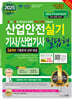 2025 산업안전기사/산업기사 실기 필답형