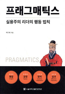 프래그매틱스