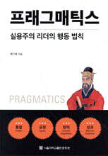 프래그매틱스