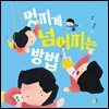 멋지게 넘어지는 방법