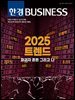 한경비즈니스 1512호