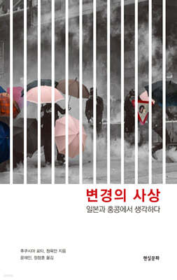 변경의 사상