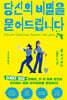당신의 비밀을 묻어드립니다