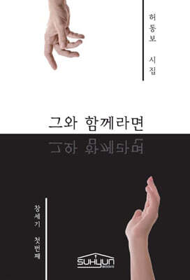 그와 함께라면