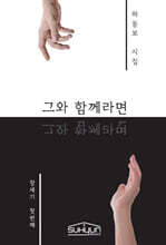 그와 함께라면