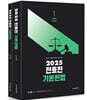 2025 전효진 기본헌법