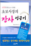 400만원으로 시작한 초보사장의 장사 성공기