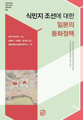 식민지 조선에 대한 일본의 동화정책