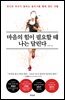 마음의 힘이 필요할 때 나는 달린다