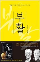 부활