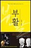 부활