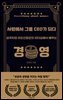 사원에서 그룹 CEO가 되다