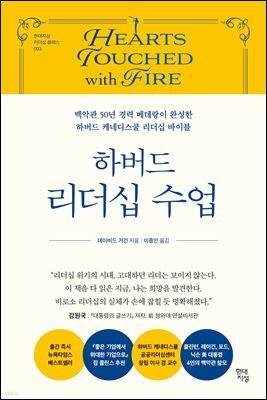 하버드 리더십 수업