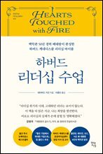 하버드 리더십 수업