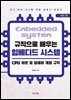 규칙으로 배우는 임베디드 시스템: CPU 이론 및 펌웨어 개발 규칙