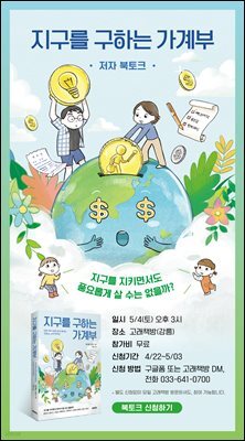 지구를 구하는 가계부