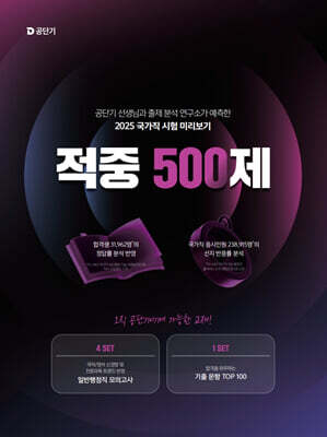 2025 공단기 적중 500제