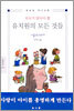 부모가 알아야 할 유치원의 모든 것들