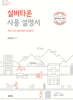 실버타운 사용 설명서