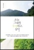 오늘, 그대와 동행하고 싶다