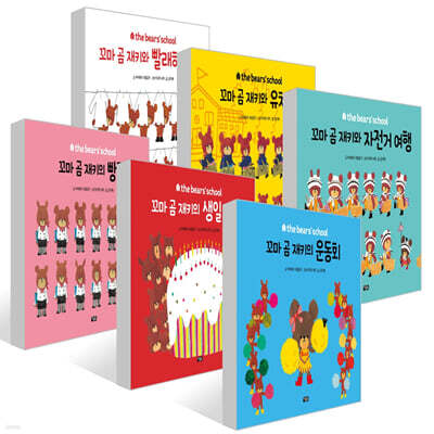 꼬마 곰 재키 6권 세트