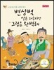 변상벽, 말은 더듬지만 그림은 완벽해