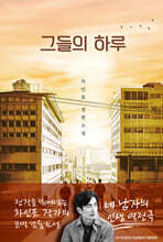그들의 하루