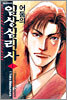 어둠의 임상심리사 CLINICAL PSYCHOLOGIST 1