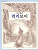 내 이름은 럭키보이