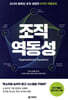 조직 역동성