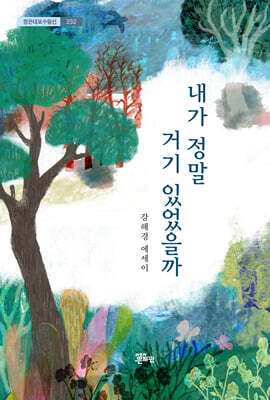 내가 정말 거기 있었을까