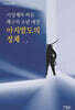 이성계와 싸운 왜구의 소년 대장 아지발도의 정체