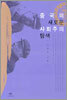중국의 새로운 사회주의 탐색