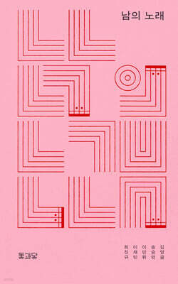 남의 노래