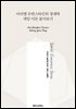 아리엘 루빈스타인의 경제학 게임 이론 톺아보기