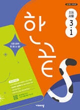 한끝 초등사회 3-1 (2026년용)