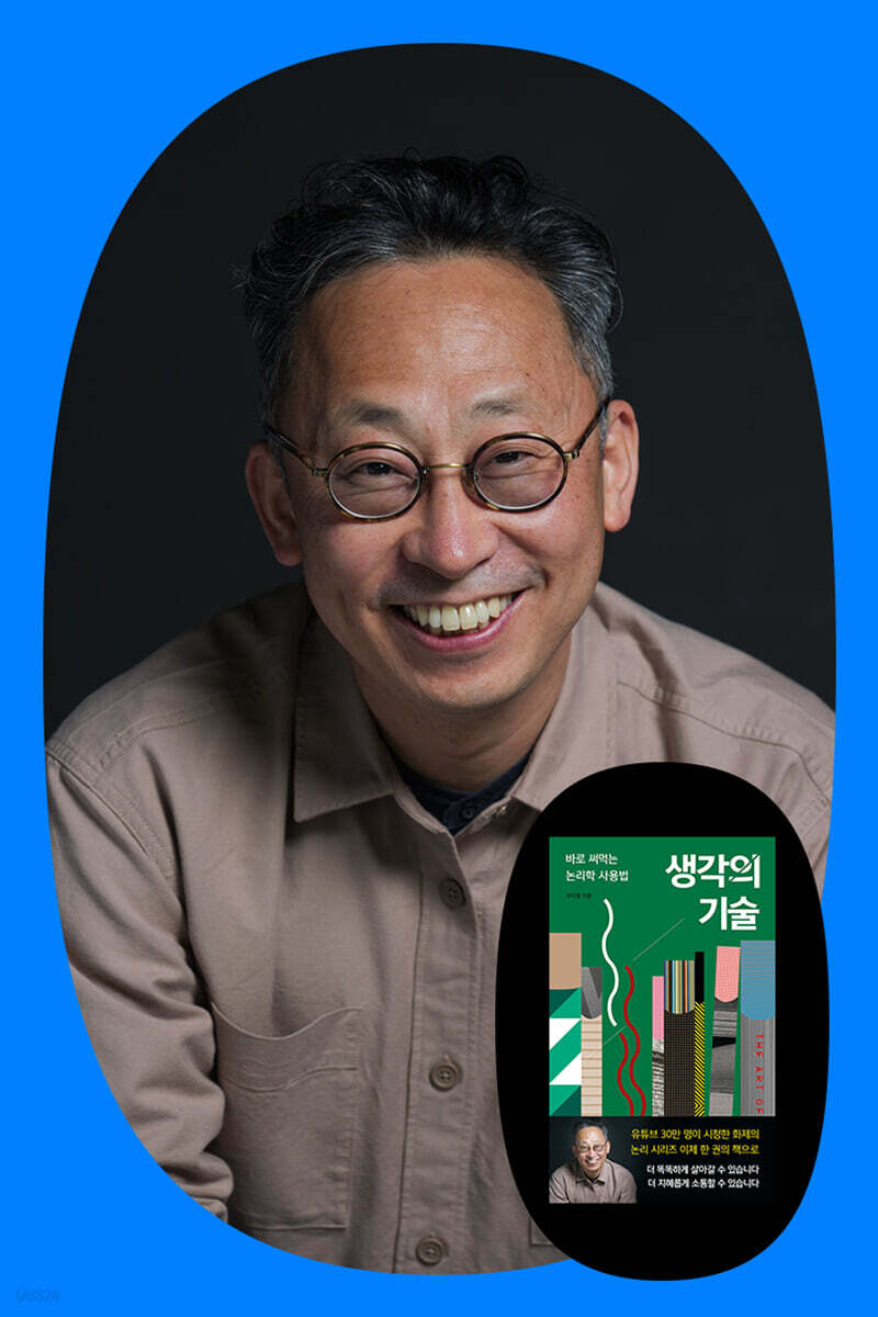『생각의 기술』 코디정 저자 북토크