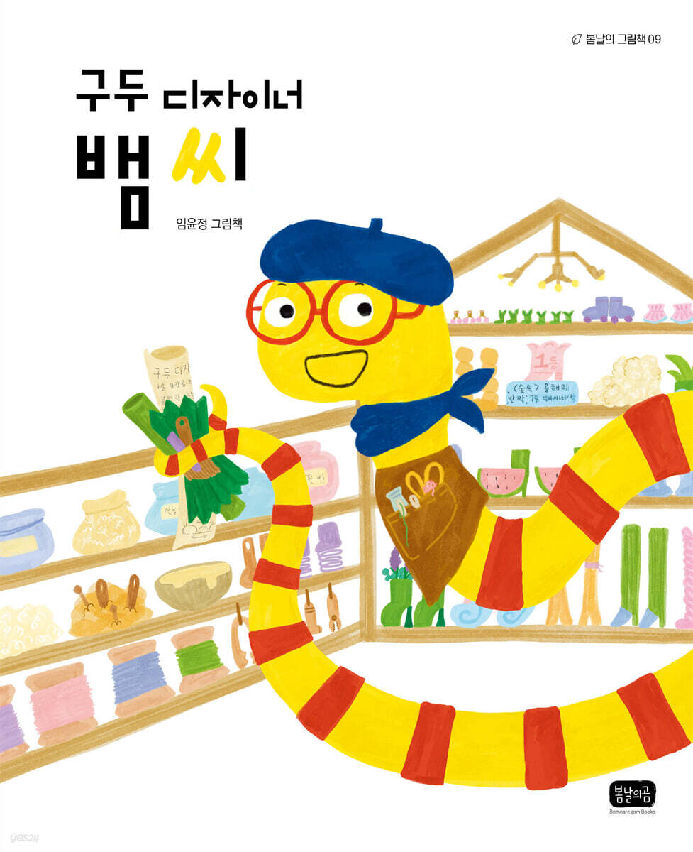 구두 디자이너 뱀 씨