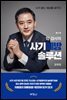 임 검사의 사기예방 솔루션