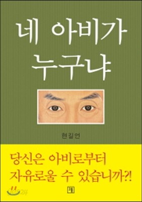 네 아비가 누구냐