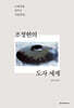 조정현의 도자세계