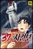 김전일 37세의 사건부 16권