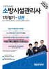 2025 한방에 끝내는 소방시설관리사 1차 필기 상권