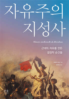 자유주의 지성사
