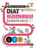 발자취 DIAT 프리젠테이션 파워포인트 2021