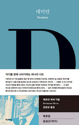 데미안