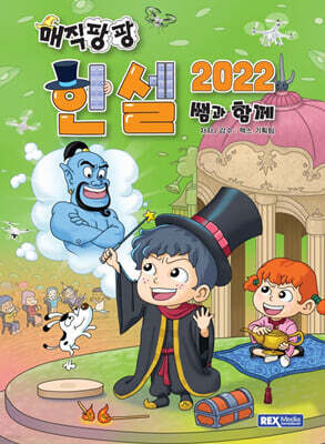 매직팡팡 한셀2022 쌤과 함께