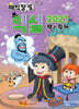 매직팡팡 엑셀2021 쌤과 함께