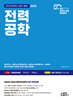 2025 전력공학